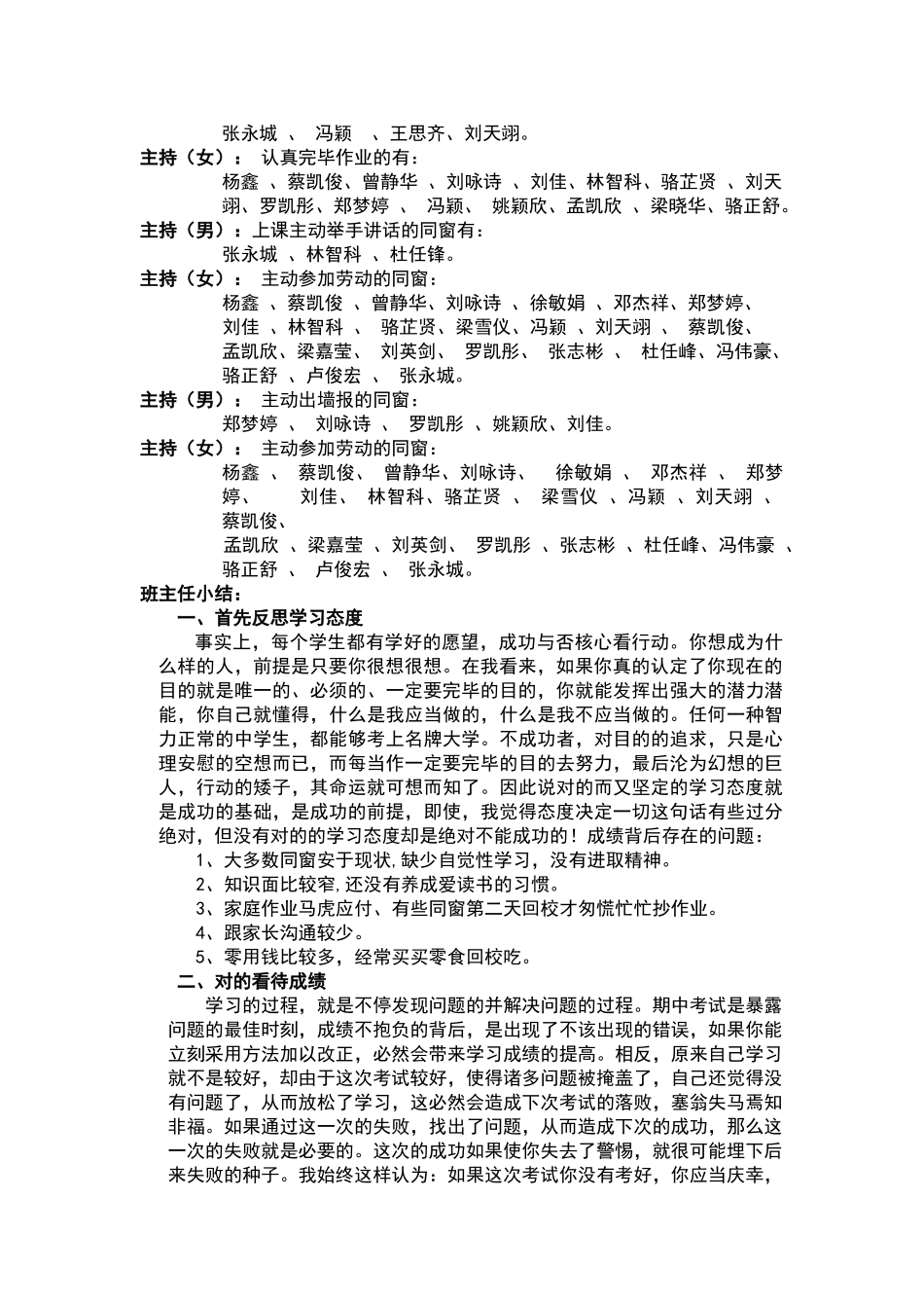 2025年期中考试表彰主题班会_第2页