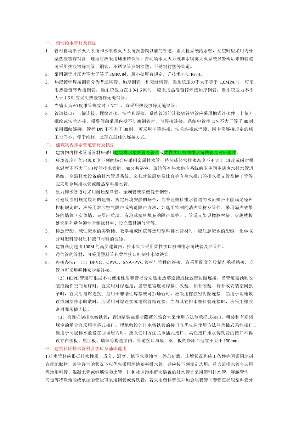 2025年给排水管材选用及接法_第1页