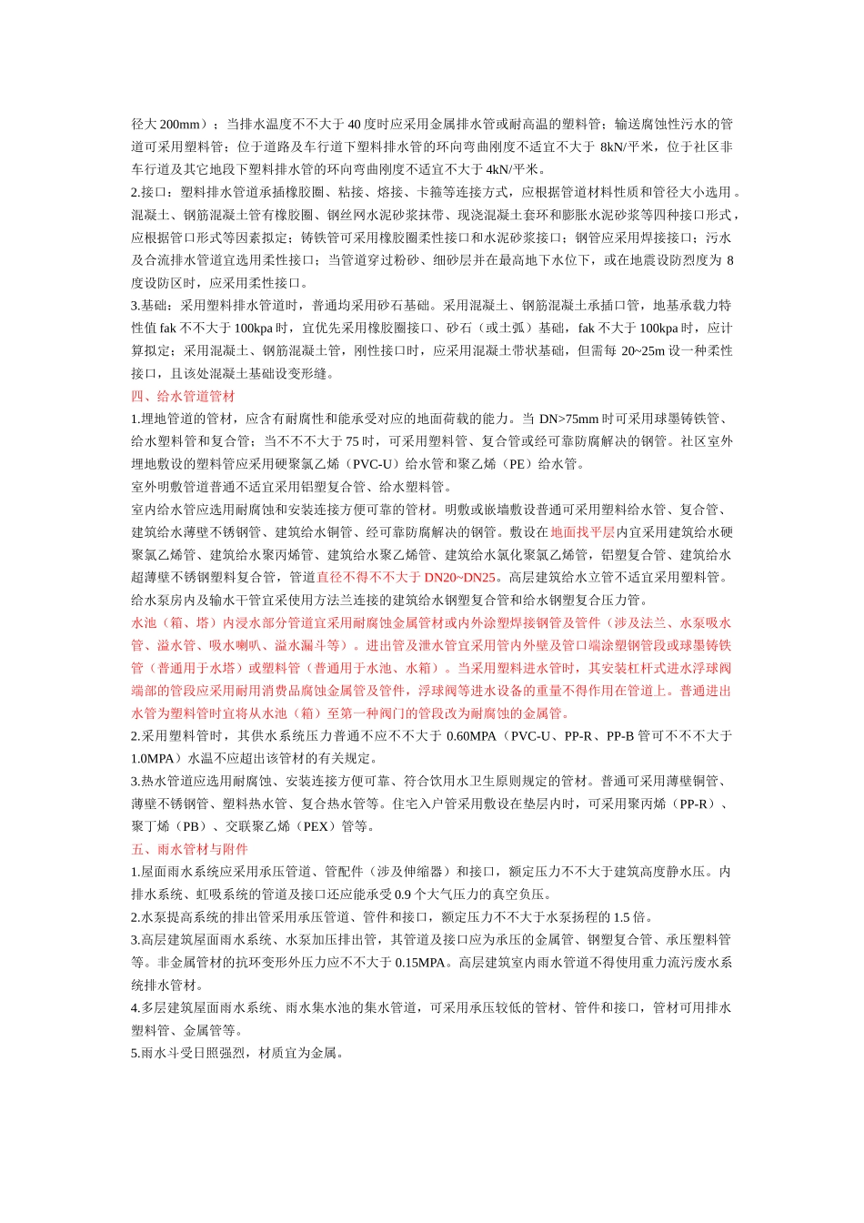 2025年给排水管材选用及接法_第2页