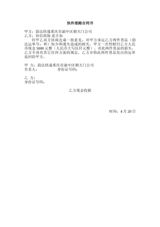 2025年快件理赔协议书