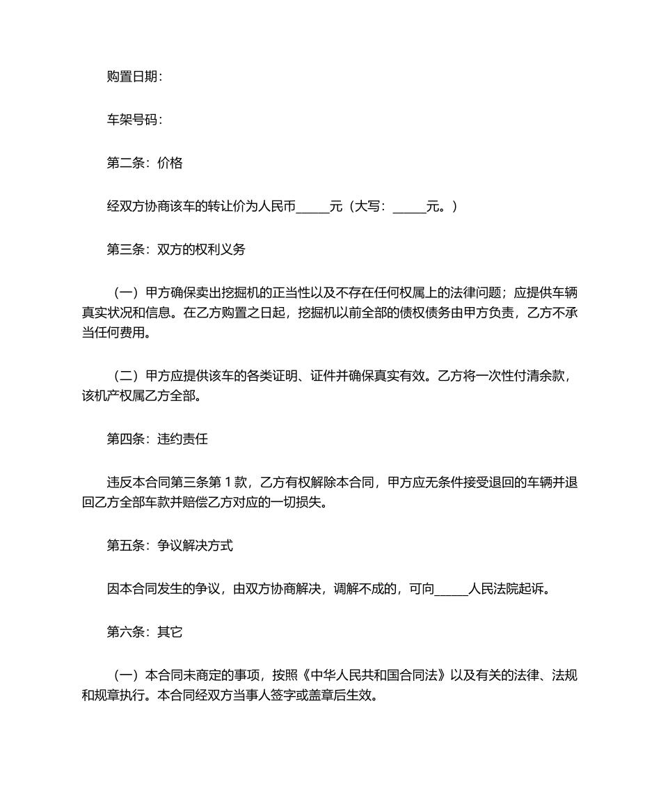 2025年挖掘机买卖合同范本_第2页