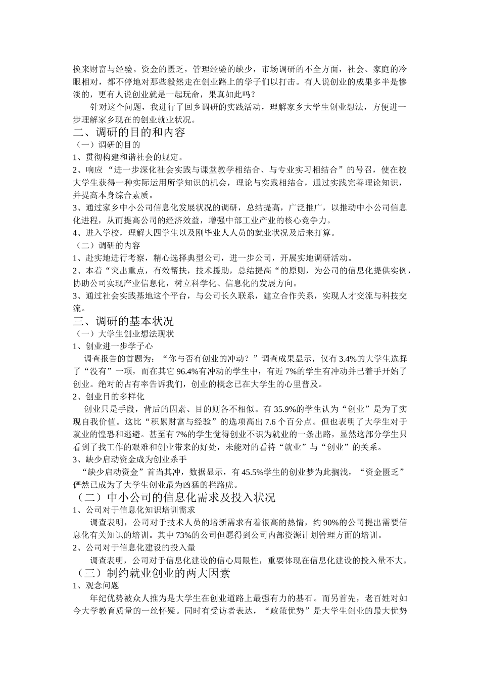 2025年回乡调研报告_第2页
