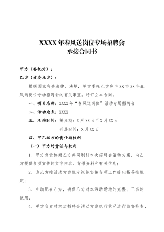 2025年专场招聘会合同协议