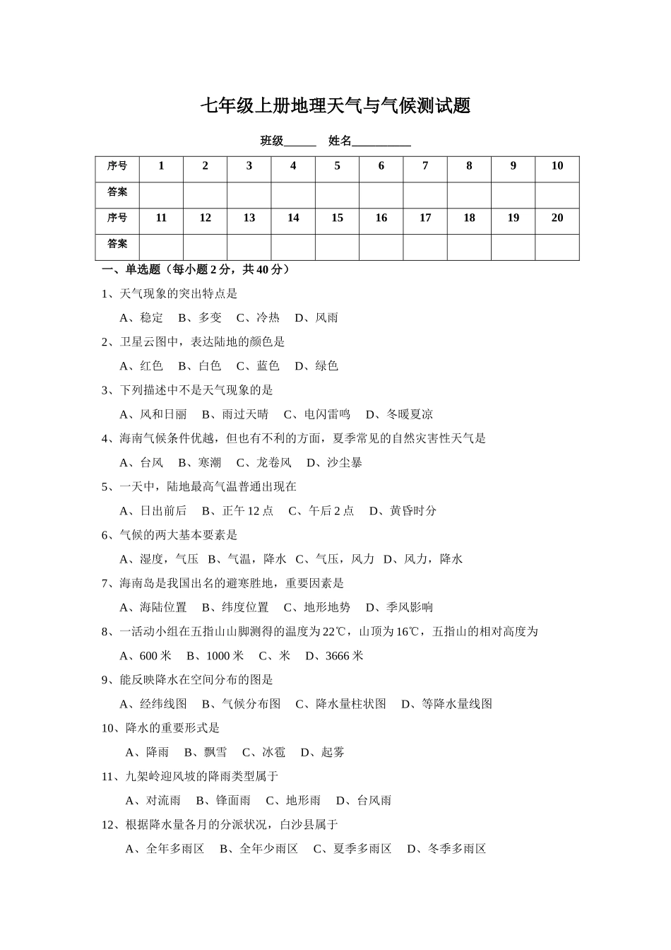 2025年天气与气候测试题_第1页
