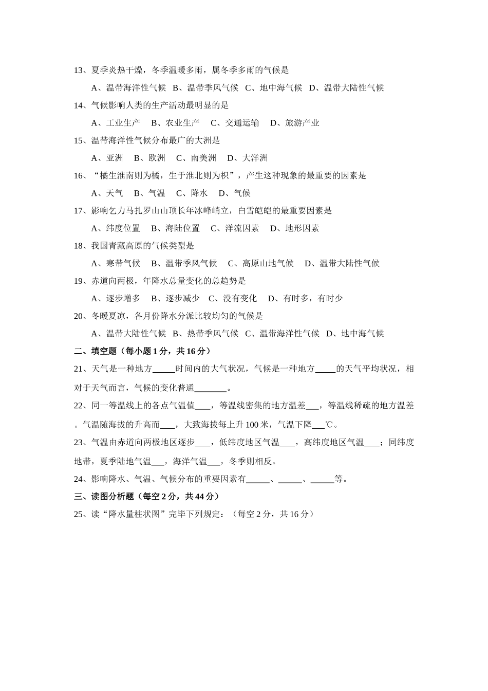 2025年天气与气候测试题_第2页