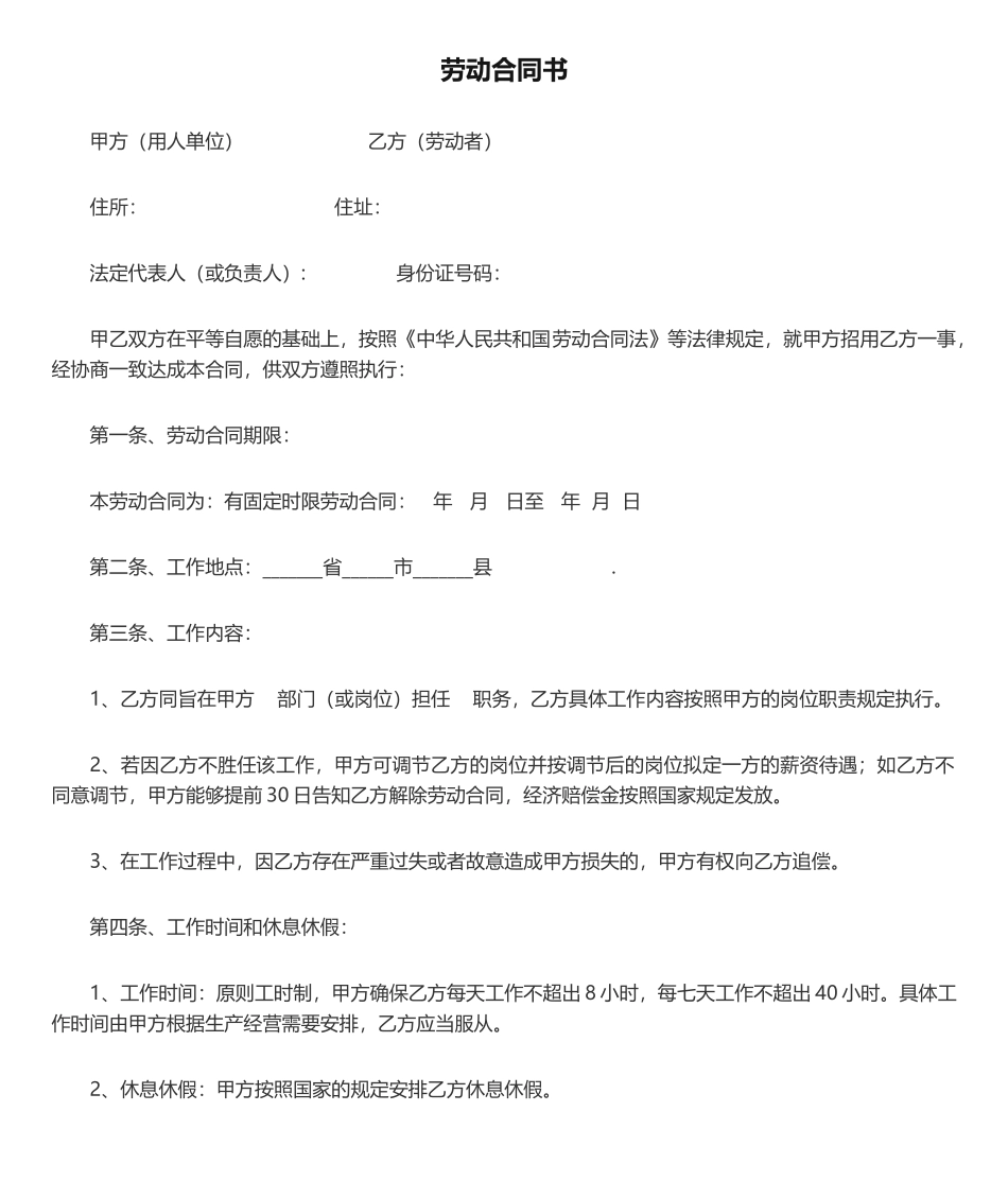 2025年劳动协议书_第1页