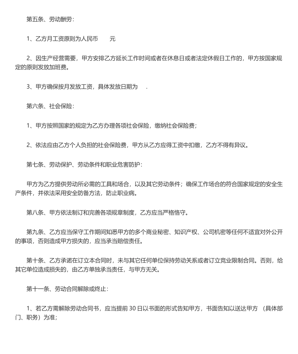 2025年劳动协议书_第2页