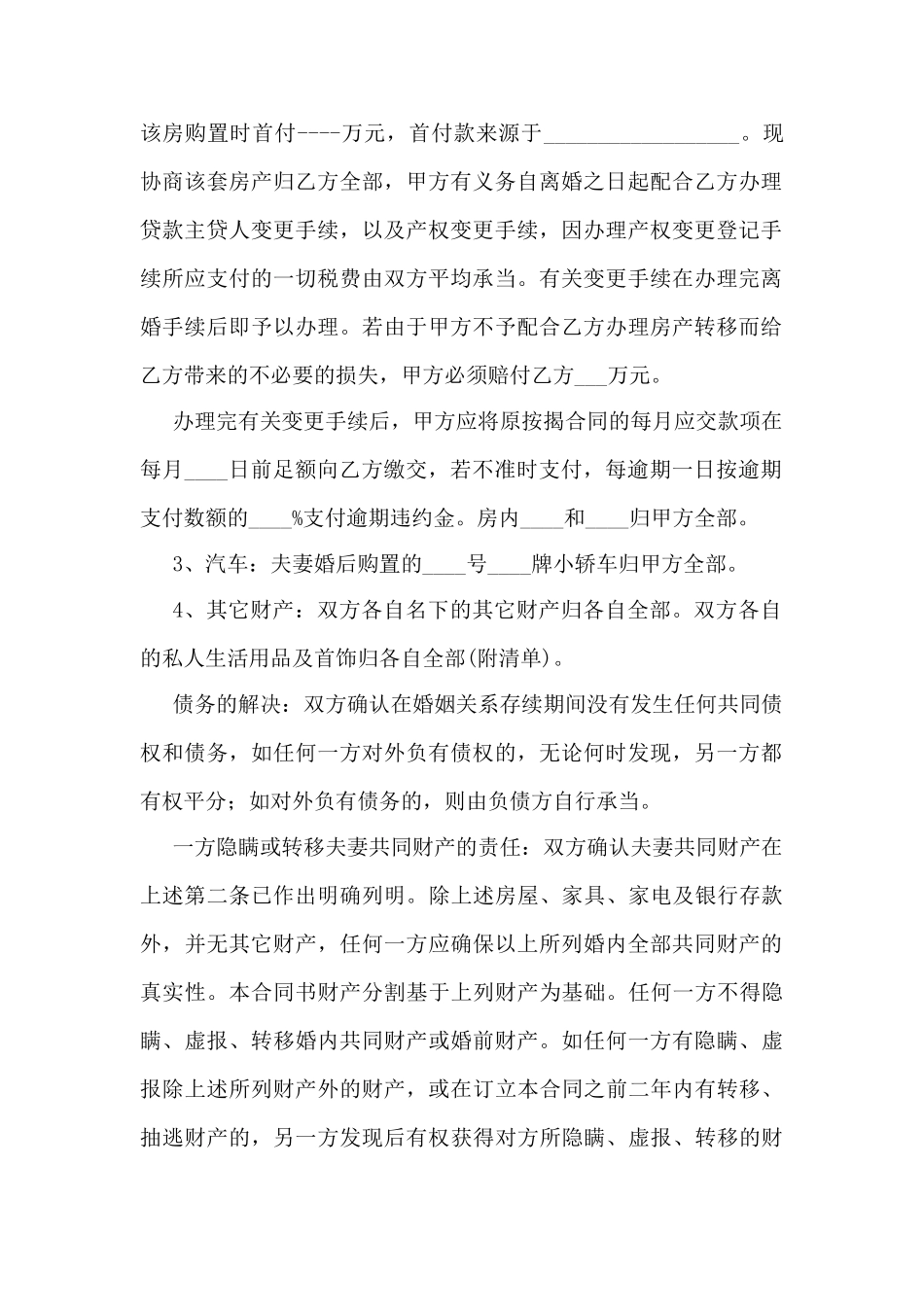 2025年男方提出离婚的离婚协议书范文怎么写,最新男方提出离婚的离婚协议书范本_第2页