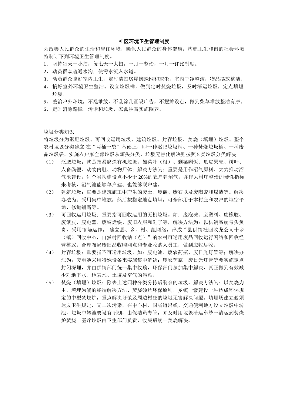 2025年社区环境卫生管理制度_第1页