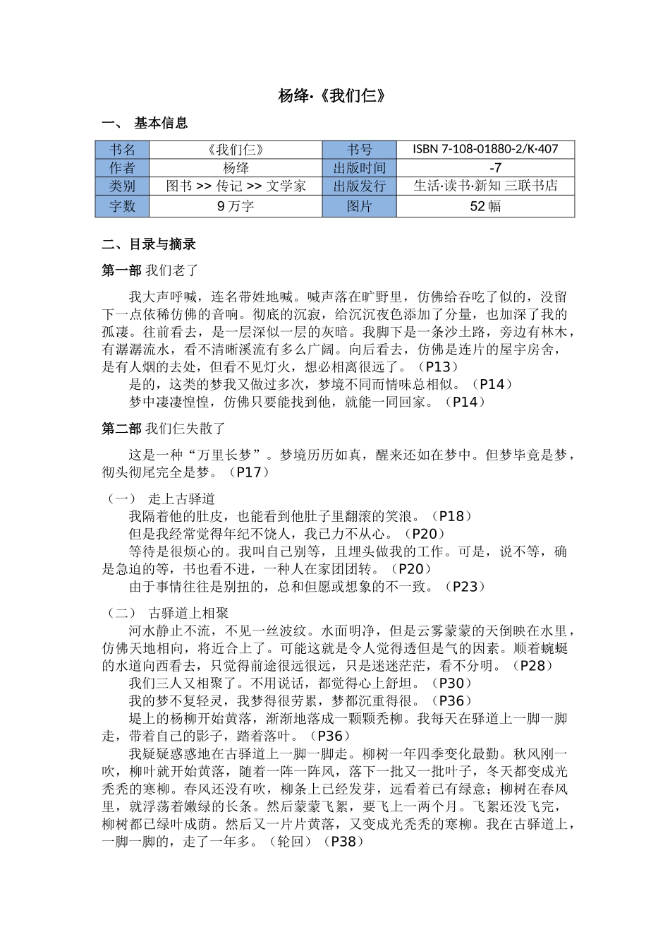 2025年杨绛《我们仨》读书笔记_第1页