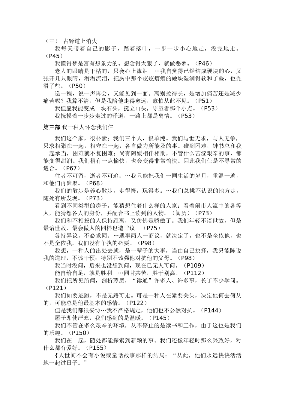 2025年杨绛《我们仨》读书笔记_第2页