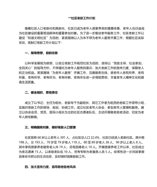 2025年老龄工作计划