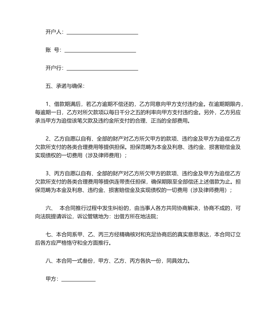 2025年连带责任担保借款合同_第2页