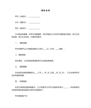 2025年连带责任担保借款合同