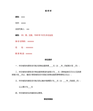 2025年物业公司物业费起诉状