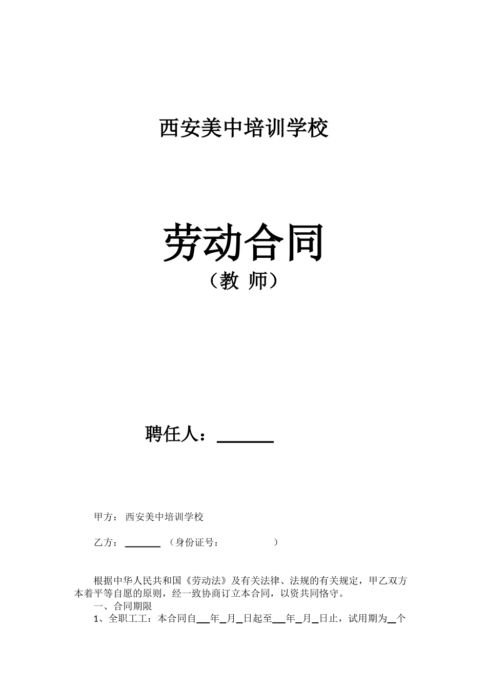 2025年教师劳动合同_第1页