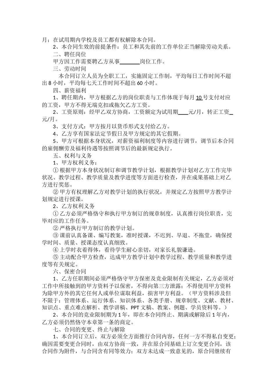 2025年教师劳动合同_第2页