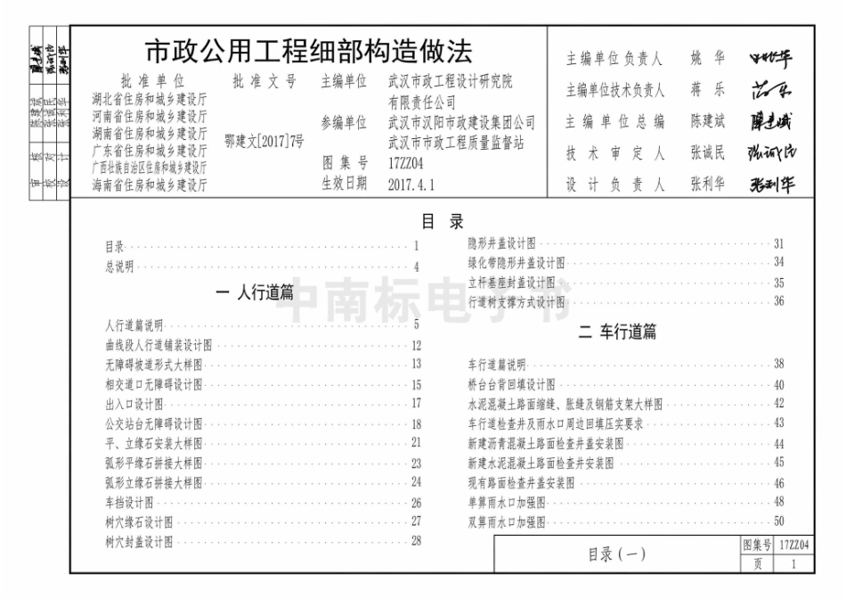 17ZZ04+市政公用工程细部构造做法图集_第2页