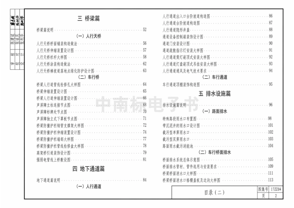 17ZZ04+市政公用工程细部构造做法图集_第3页