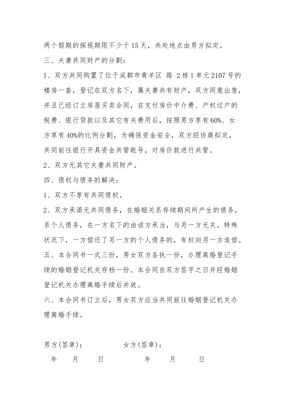 2025年最新离婚协议_第2页