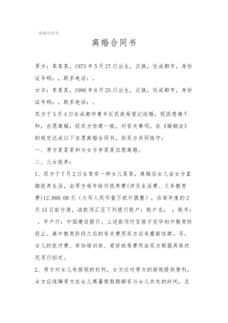 2025年最新离婚协议