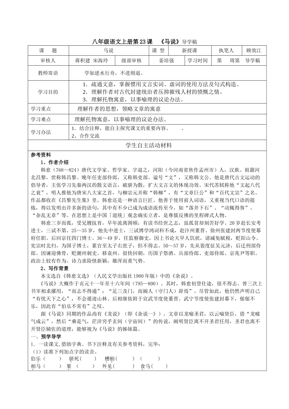 2025年马说导学案_第1页