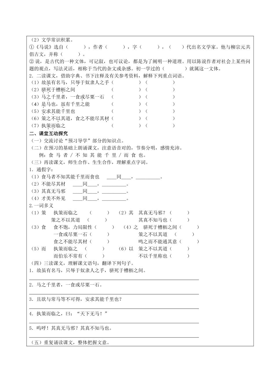 2025年马说导学案_第2页