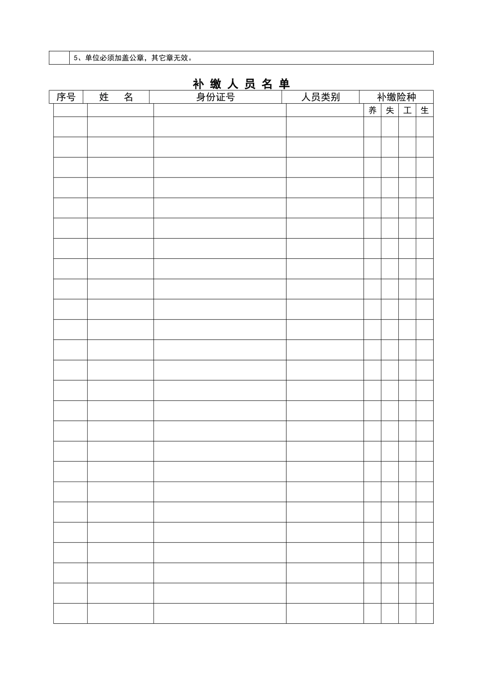 2025年社会保险补交申请表_第2页
