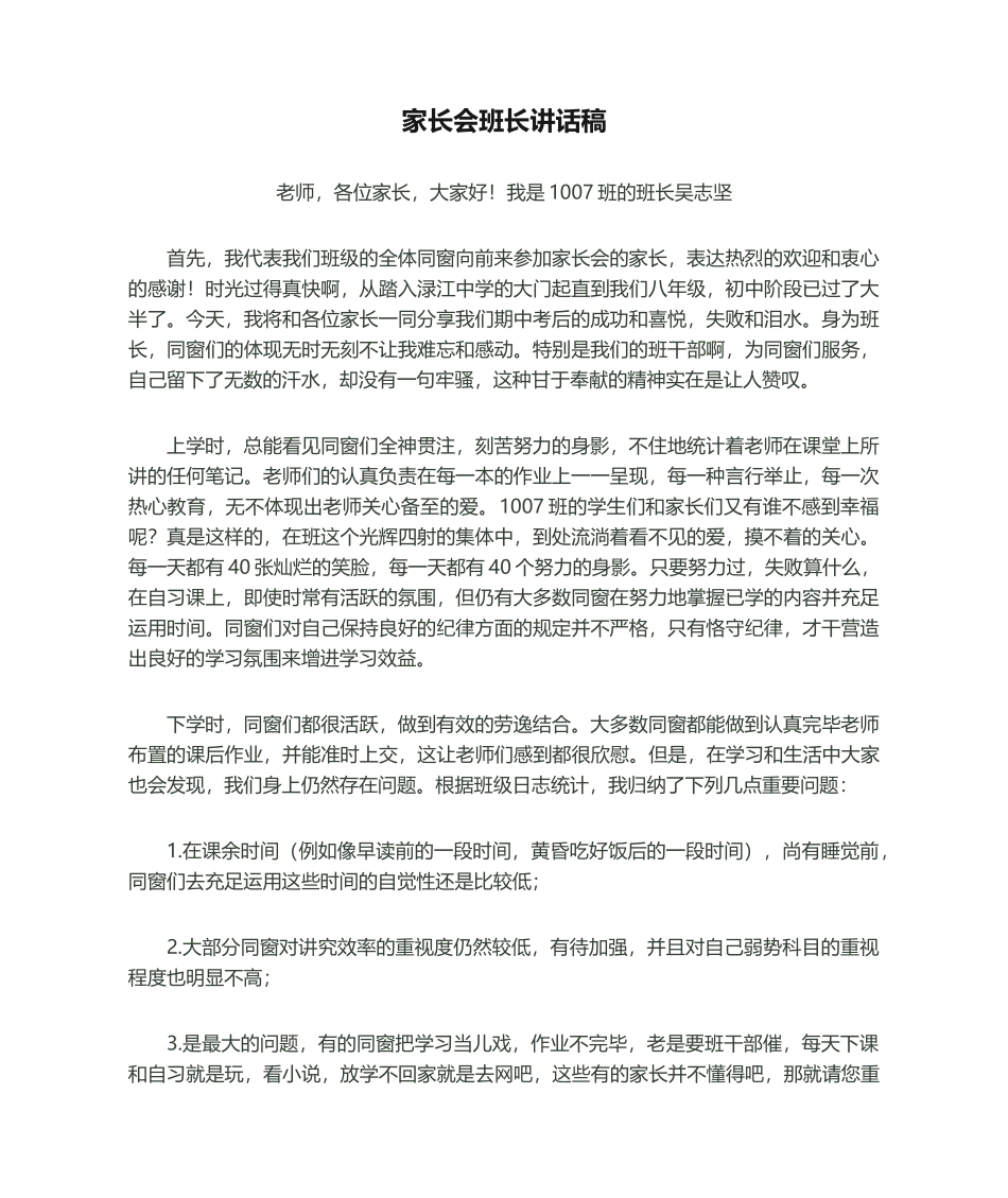 2025年家长会班长发言稿_第1页
