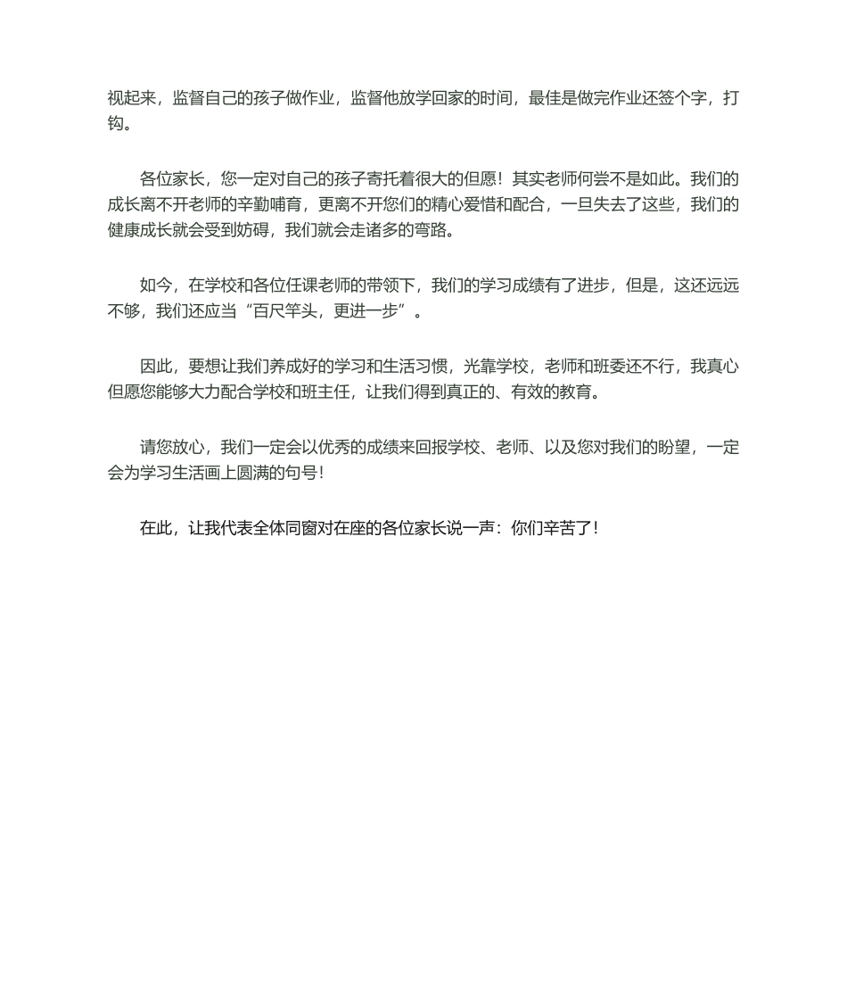 2025年家长会班长发言稿_第2页