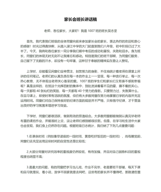 2025年家长会班长发言稿