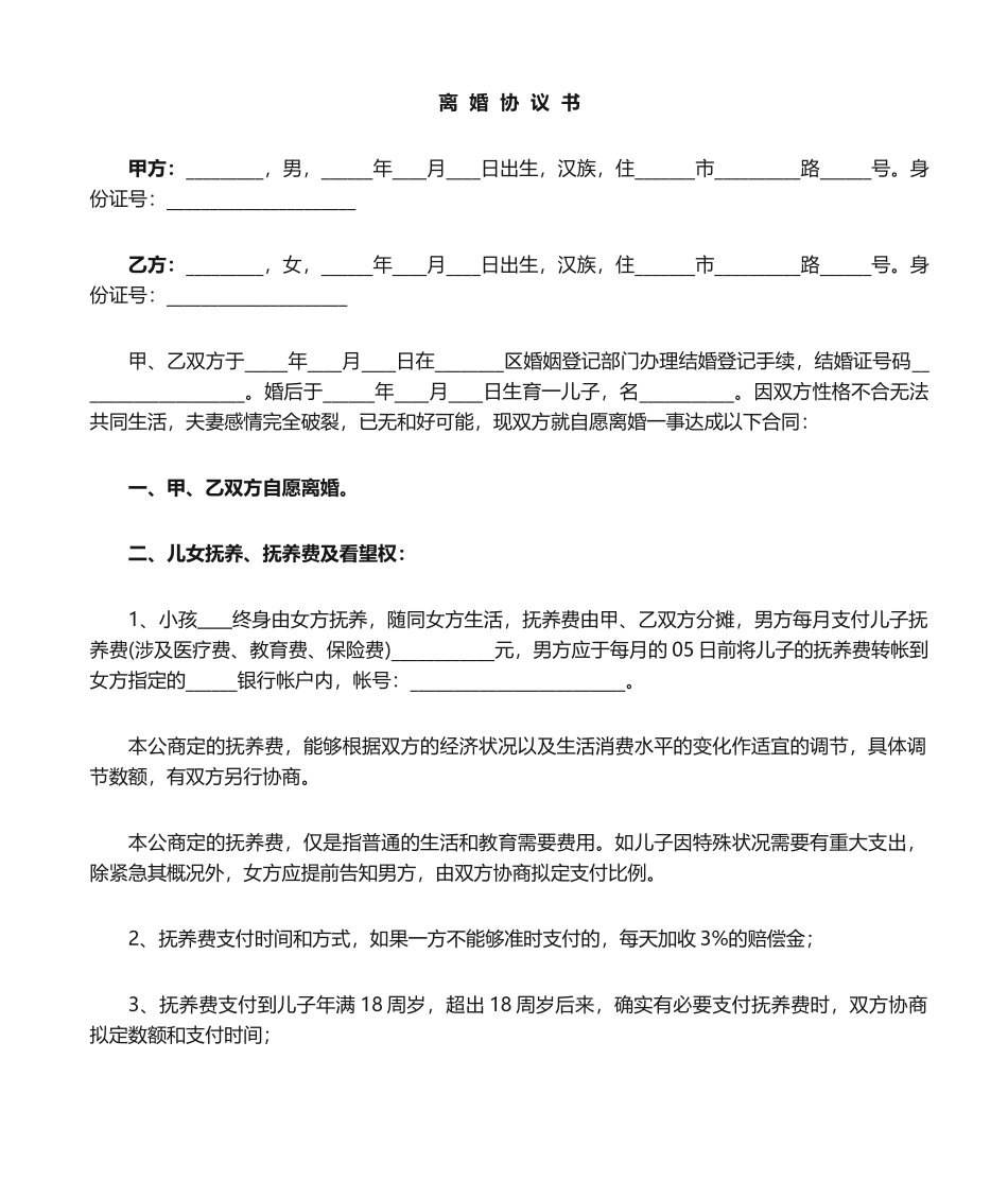 2025年离婚协议书律师修改版_第1页