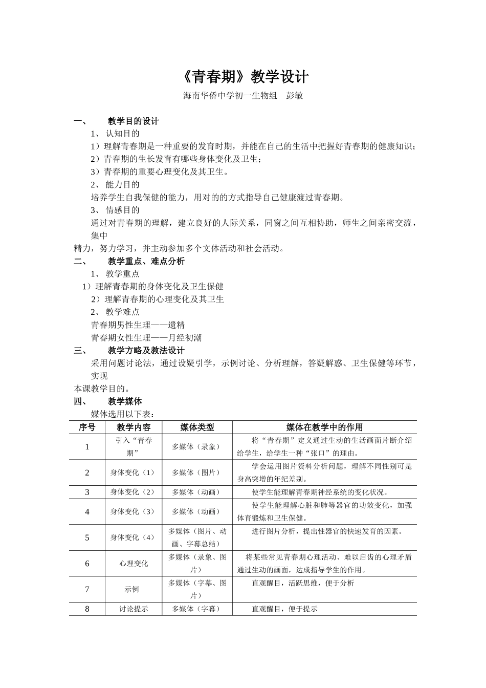 2025年青春期教学设计_第1页