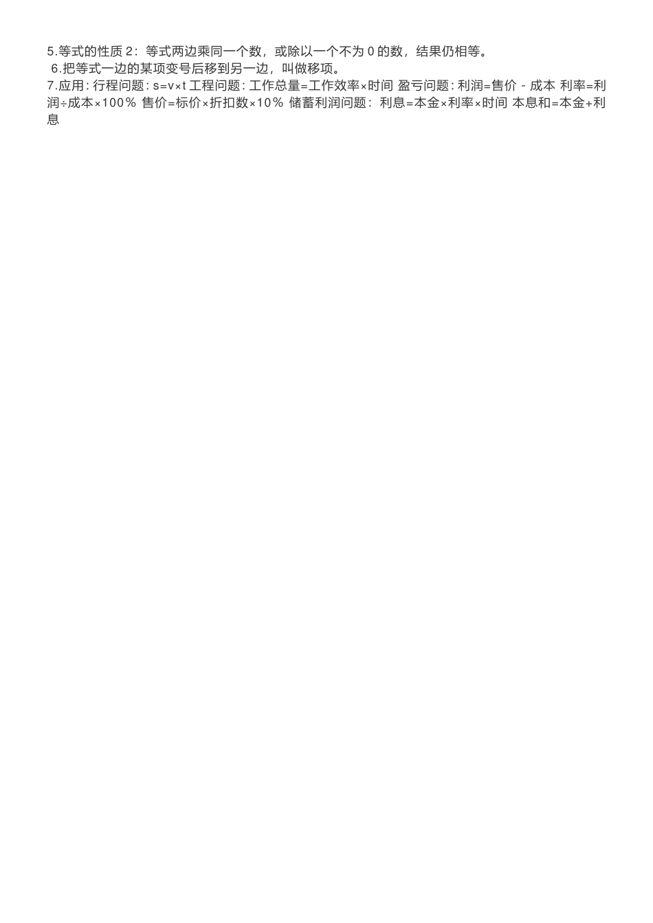 数学七年级上册第三章思维导图_第2页