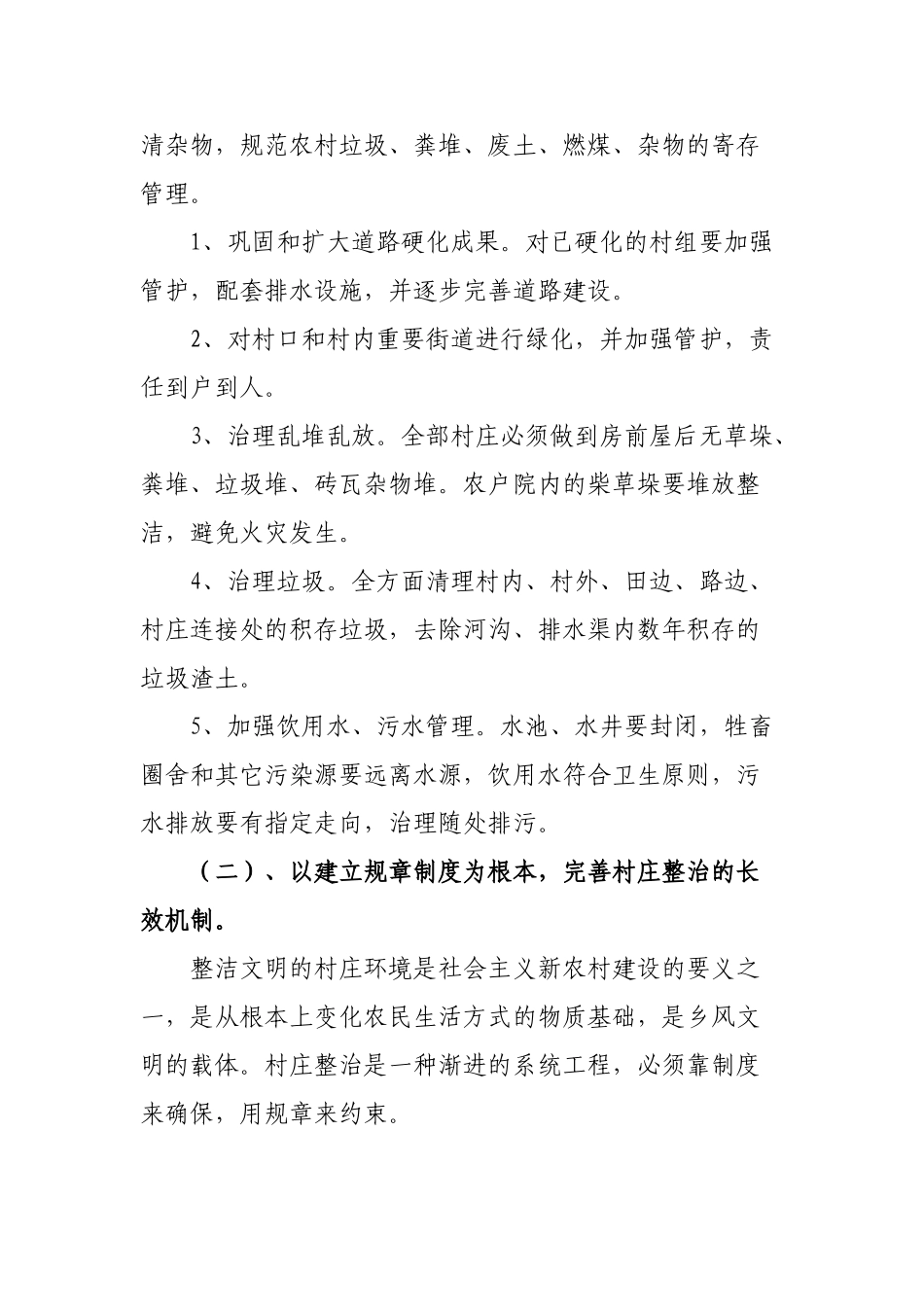 2025年平西村村庄环境整治实施方案_第2页