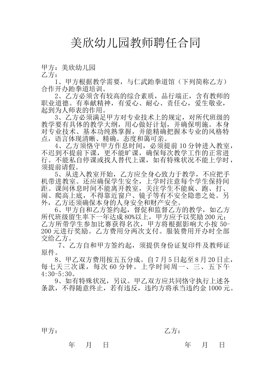 2025年特长教师聘用合同_第1页