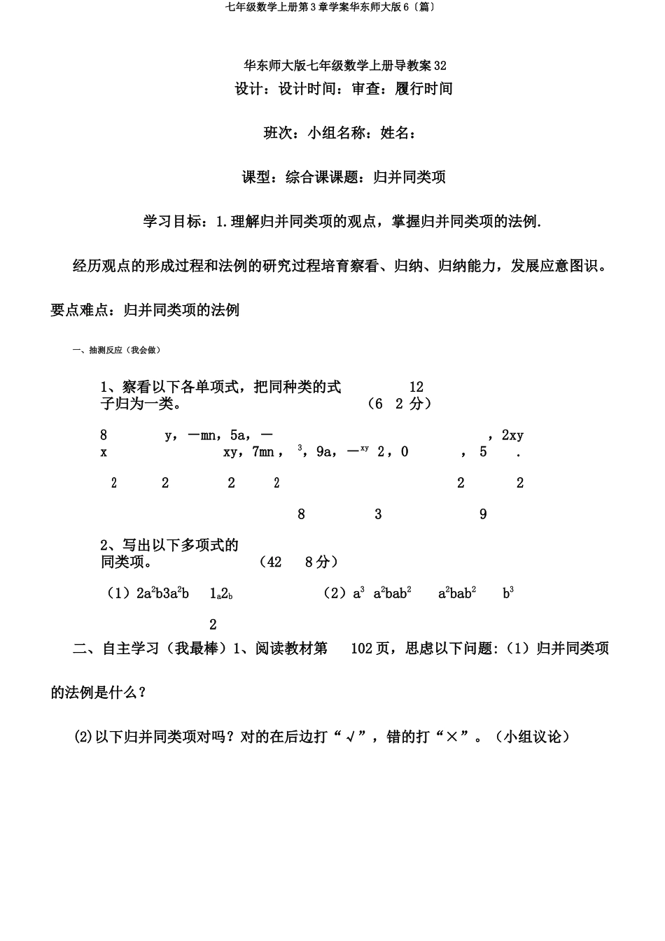 七年级数学上册第3章学案华东师大版6〔篇〕_第1页