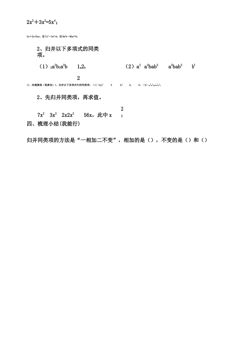 七年级数学上册第3章学案华东师大版6〔篇〕_第2页