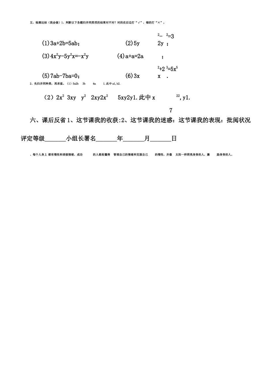 七年级数学上册第3章学案华东师大版6〔篇〕_第3页