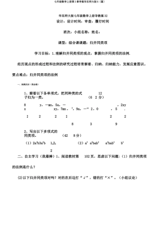 七年级数学上册第3章学案华东师大版6〔篇〕