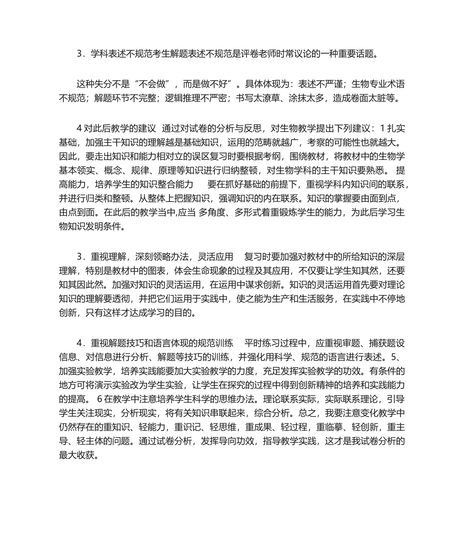 2025年生物期中考试总结与反思_第2页