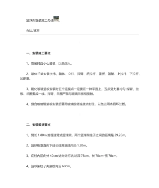 2025年篮球架安装施工方法