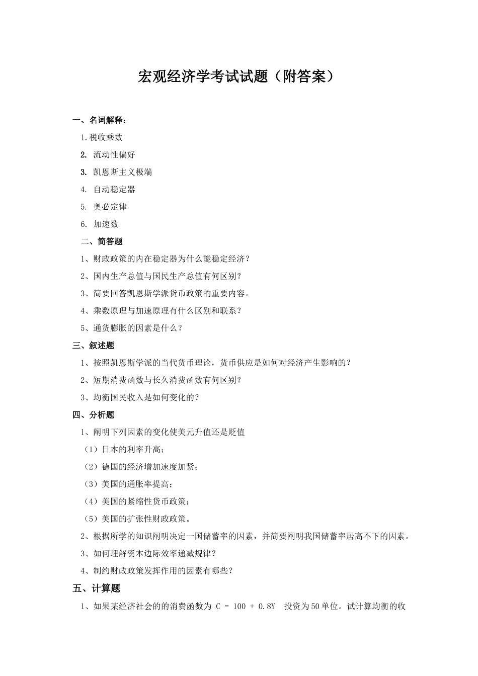 2025年宏观经济学考试试题附答案_第1页