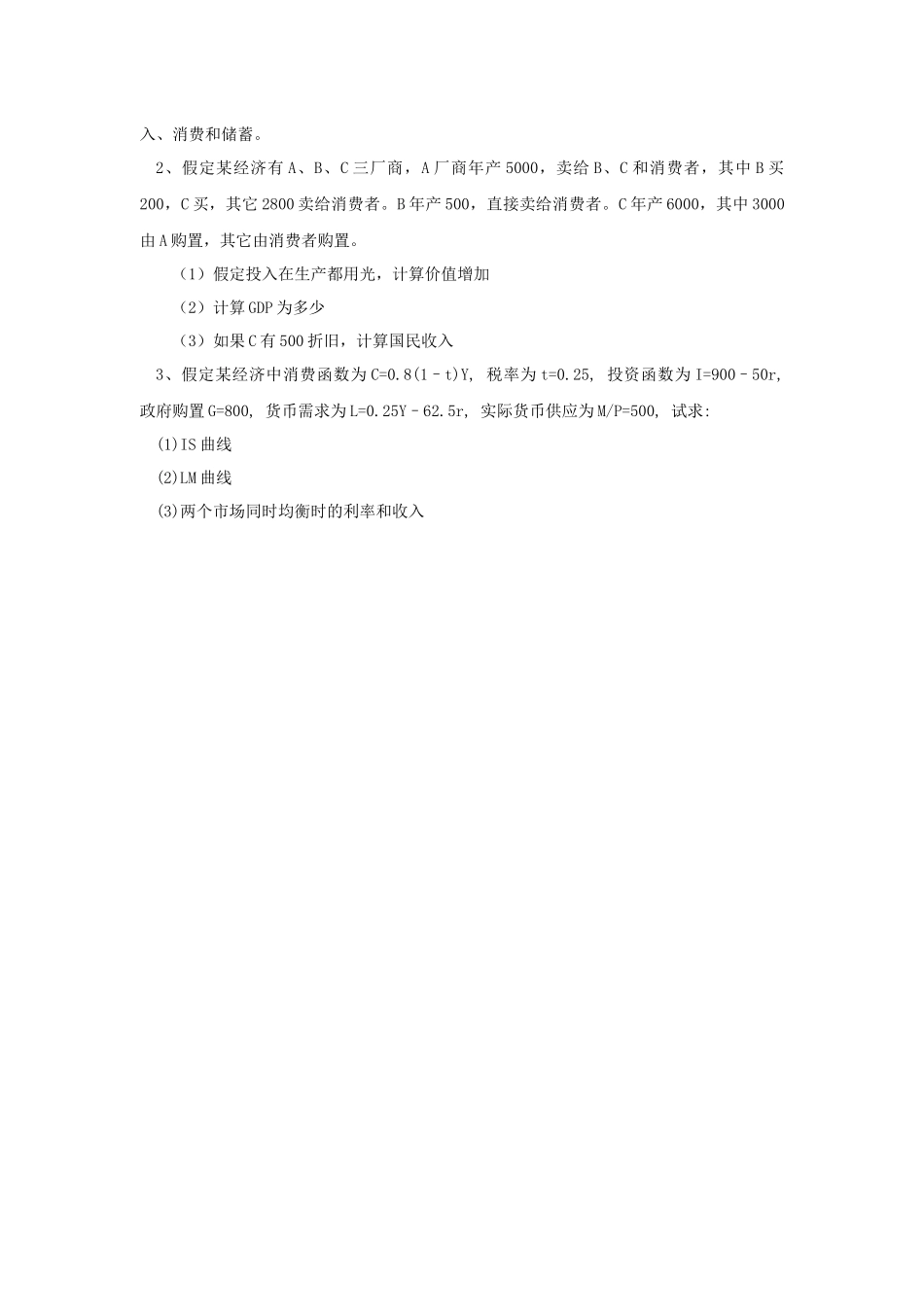 2025年宏观经济学考试试题附答案_第2页