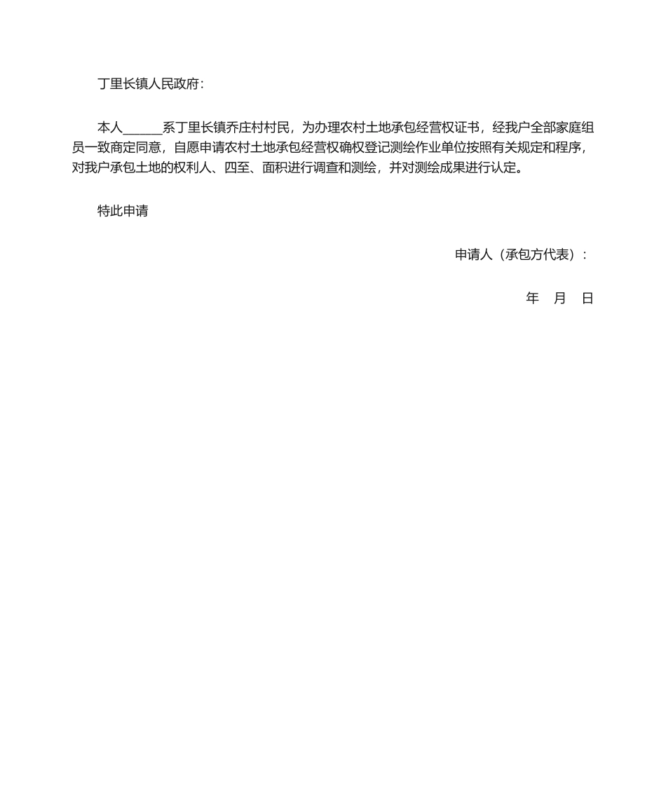 2025年测绘申请书_第2页