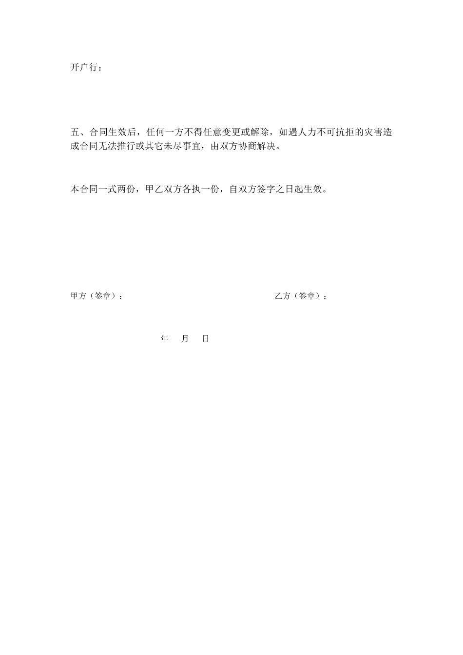 2025年新版苗木技术服务合同_第2页