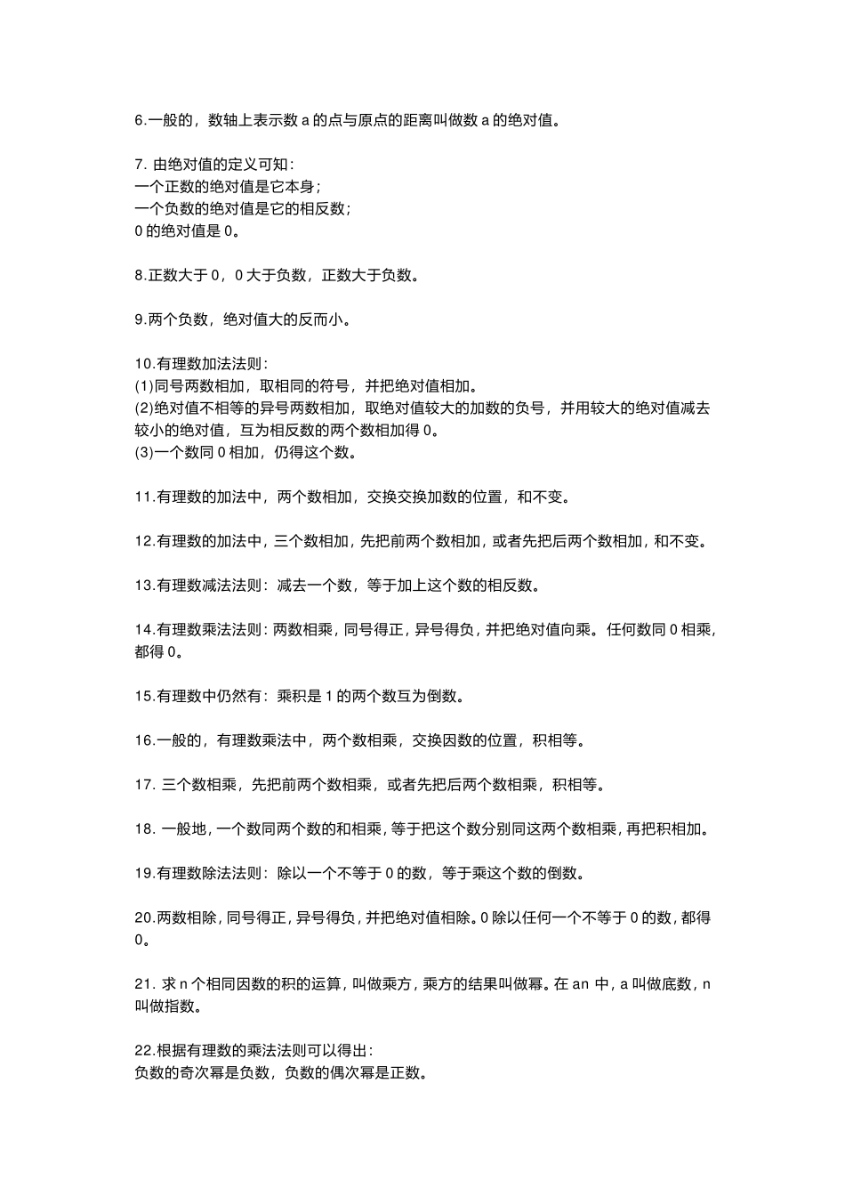 七年级上册第三章数学思维导图_第2页