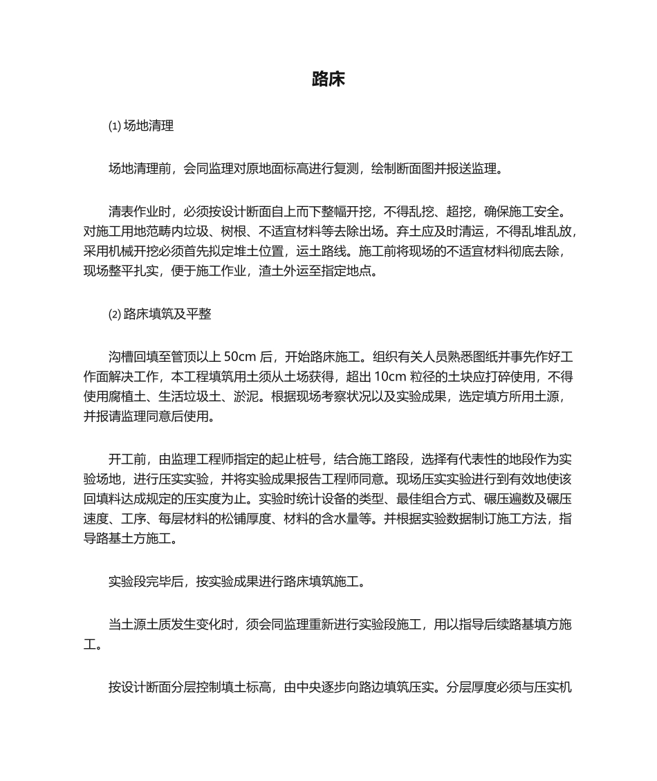 2025年路床施工工艺_第1页