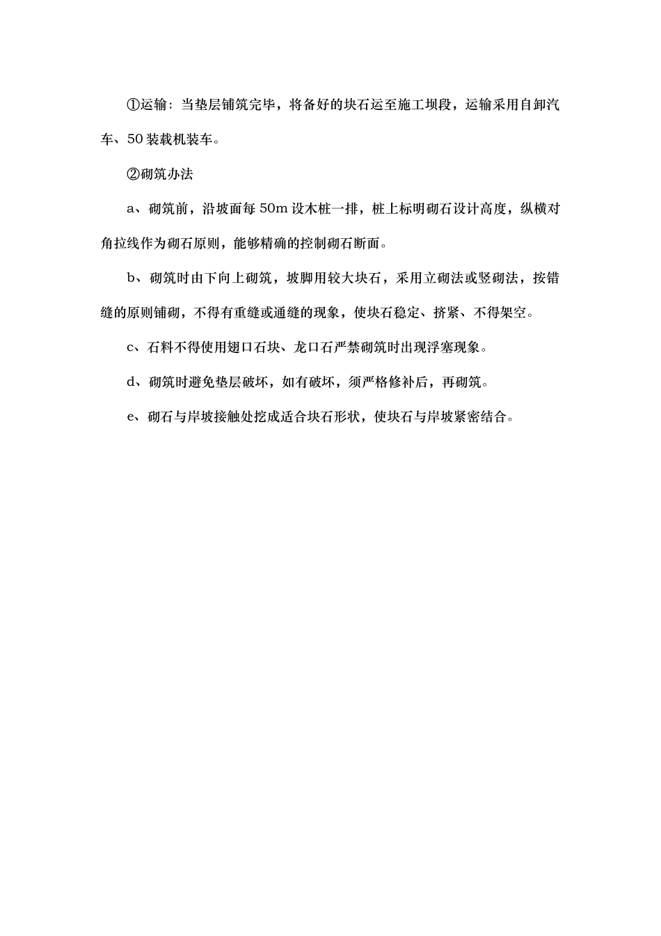 2025年主坝排水棱体施工工法_第2页