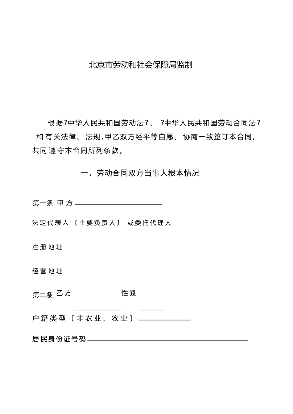〔以完成一定工作任务为期限〕的劳动合同_第2页